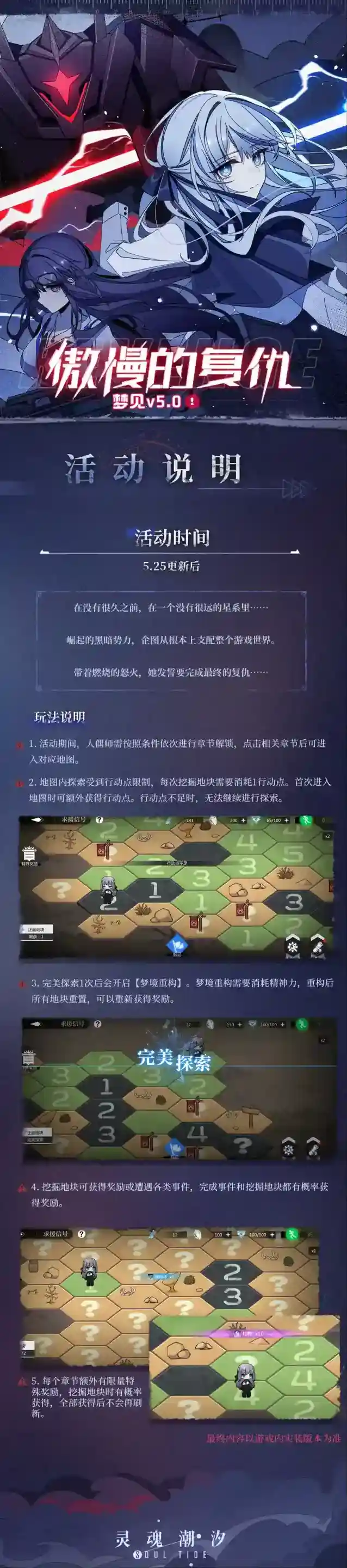 灵魂潮汐梦见V5.0 傲慢的复仇活动说明