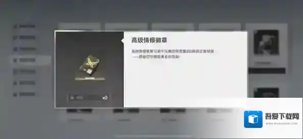 深空之眼高级情报徽章怎么获得 高级徽章在哪里弄