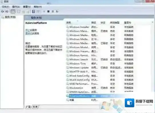 Win7怎么禁止thunderplatform.exe进程开机启动？