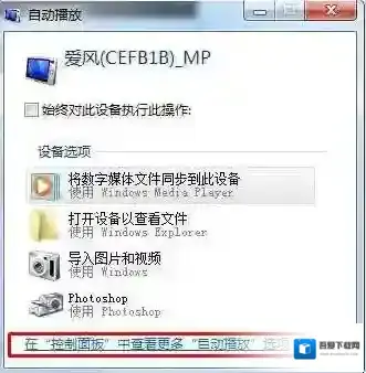 Windows7弹出