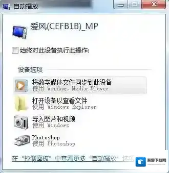 Windows7插入