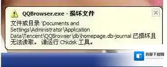 小编教你QQBROWSER.EXE应用程序错误怎么解决！