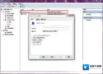 Windows7电脑用户名