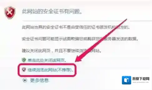 此网站的安全证书有问题解决方法