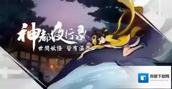 神都夜行录妖灵小鱼怎么样 妖灵小鱼解析