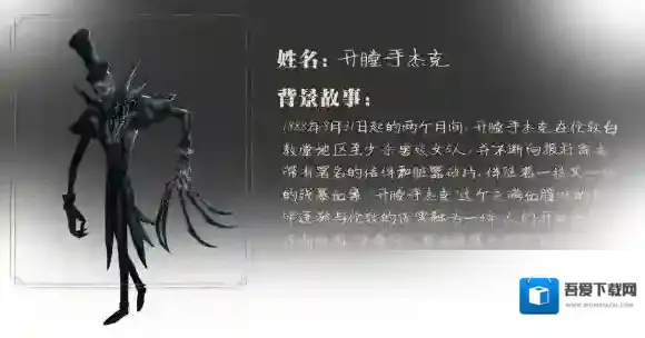 第五人格开膛手杰克介绍 开膛手杰克使用技巧一览