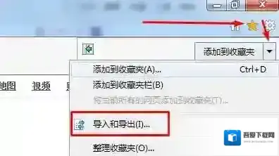 Windows7收藏夹