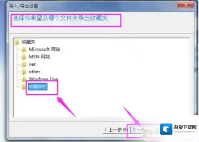 Windows7收藏夹导出