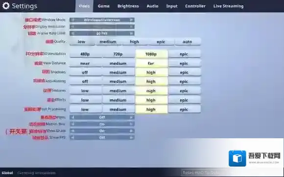 堡垒之夜游戏设置