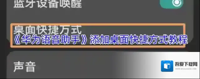 华为虚拟女友桌面快捷方式