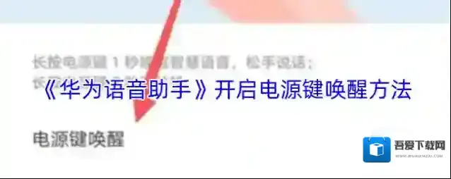 华为虚拟女友电源键