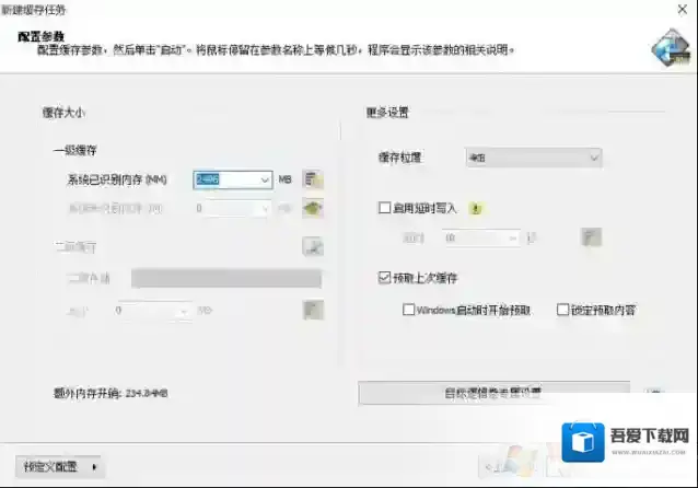 Windows7硬盘缓存
