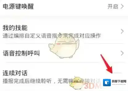 华为虚拟女友智慧语音