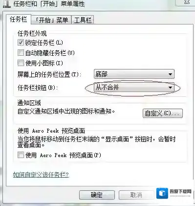 win7旗舰版任务栏窗口不重叠怎么办？win7任务栏窗口重叠调法