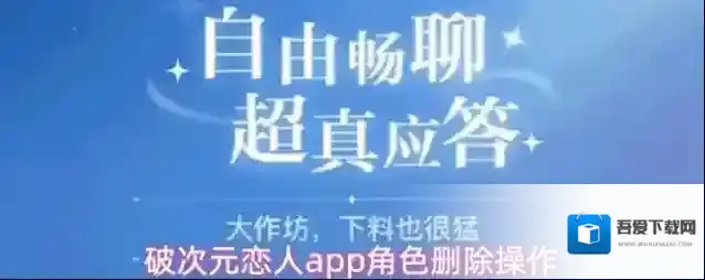 破次元恋人app角色删除操作