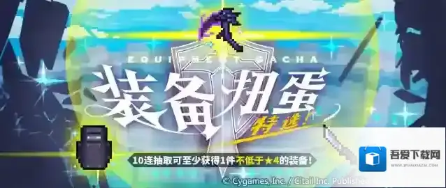 世界弹射物语「新装备特选扭蛋」活动开启预告