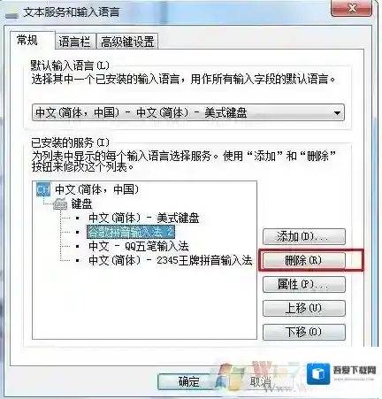Windows7系统输入法