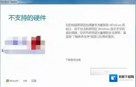 Win7系统更新后出现不支持的硬件提示的解决方法