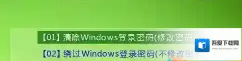 Windows7密码破解