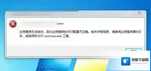 迅雷打不开“应用程序的配置不正确”解决方法