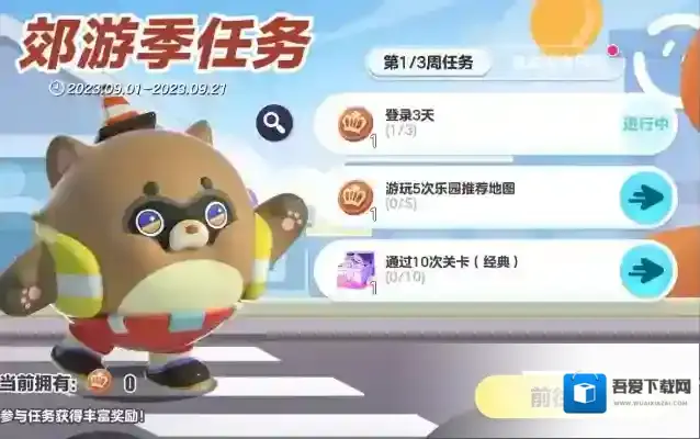 蛋仔派对指挥员