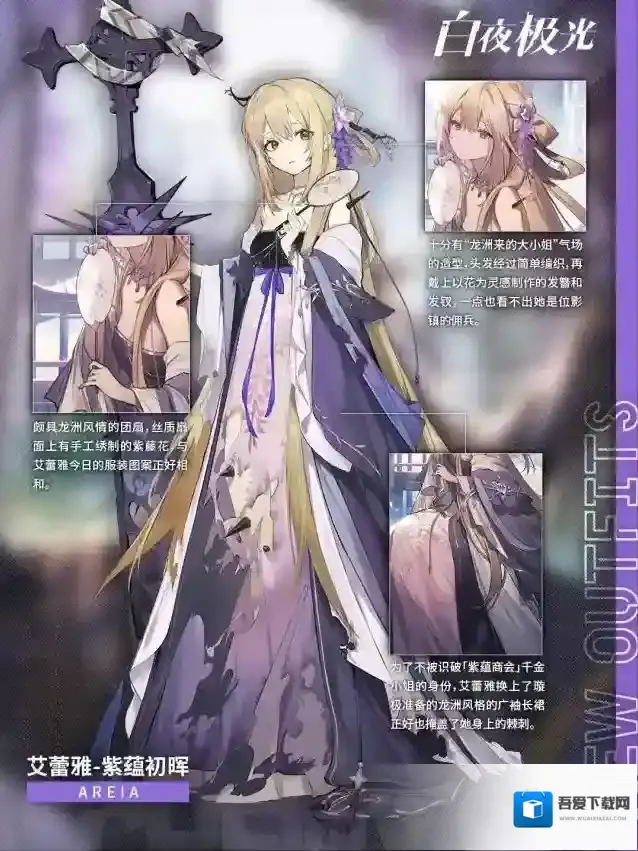 白夜极光  ✦时装档案✦ 艾蕾雅·紫蕴初晖