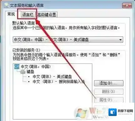 Windows7语言栏