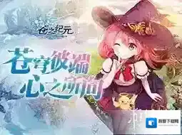 苍之纪元怎么玩 苍之纪元新手小技巧分享