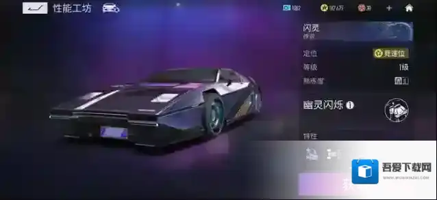 王牌竞速闪灵图鉴