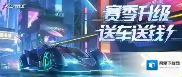 王牌竞速纪念币