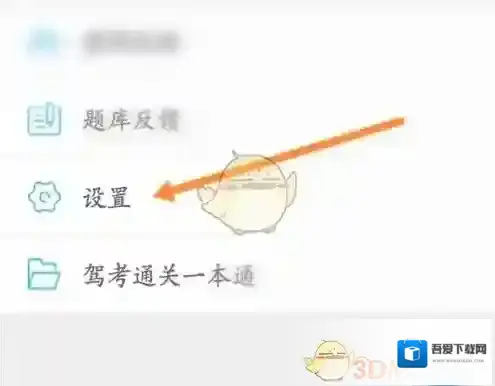 车学堂选项
