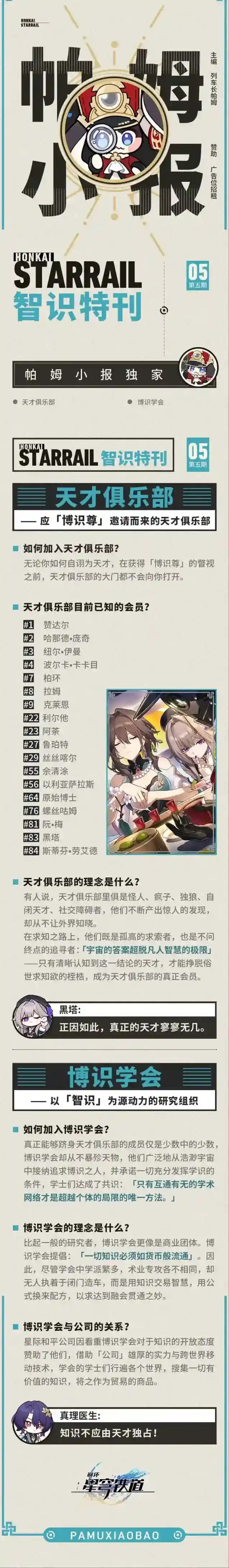 崩坏星穹铁道智识