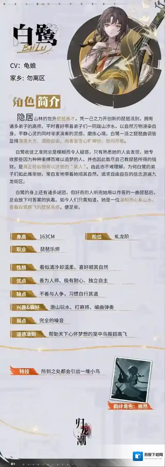 归龙潮白鹭