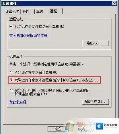 Windows7远程服务器