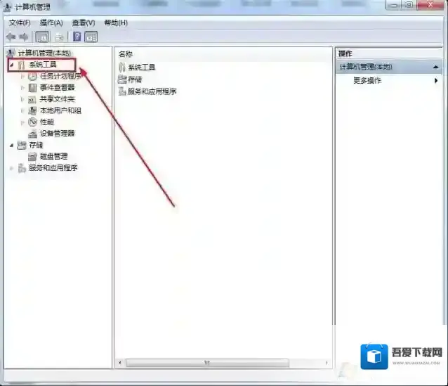Windows7计算机管理