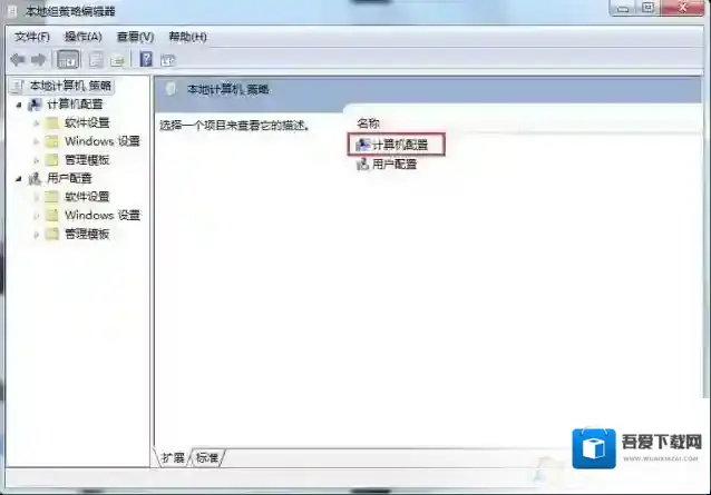 Windows7电脑关不了机