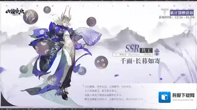 山海镜花山海万国志 | SSR共工–千面·长暮如寄 实机展示