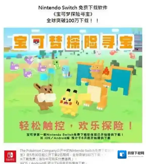 宝可梦探险寻宝Switch手机数据共享技巧 NS手游数据共享