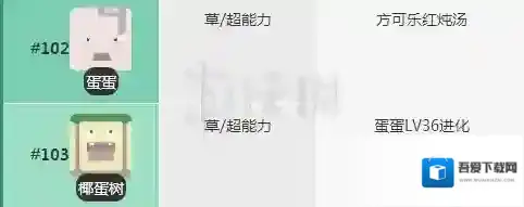宝可梦探险寻宝蛋蛋食谱 椰蛋树料理进化技能介绍