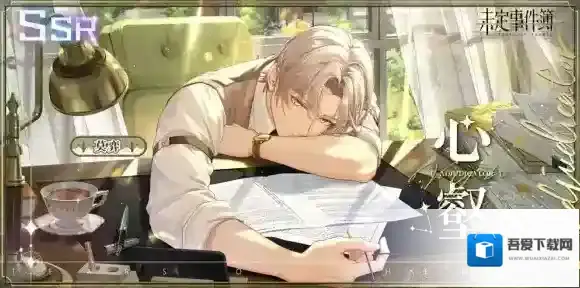 未定事件簿莫弈