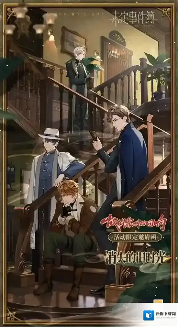 未定事件簿旧时光