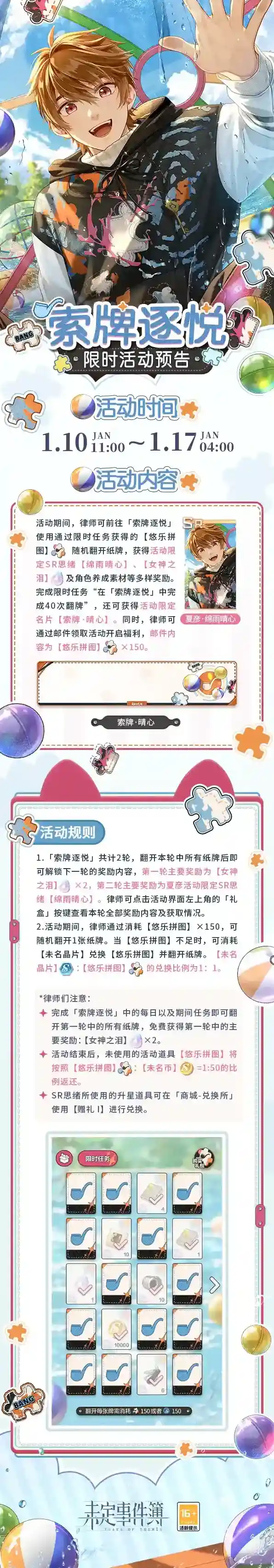 未定事件簿限定