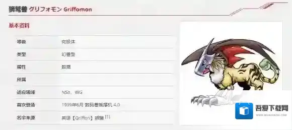 数码宝贝rearise狮鹫兽推荐 狮鹫兽资料技能大全