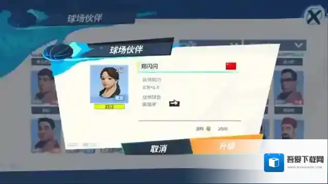 全明星街球派对陈浩宇队友搭配一览