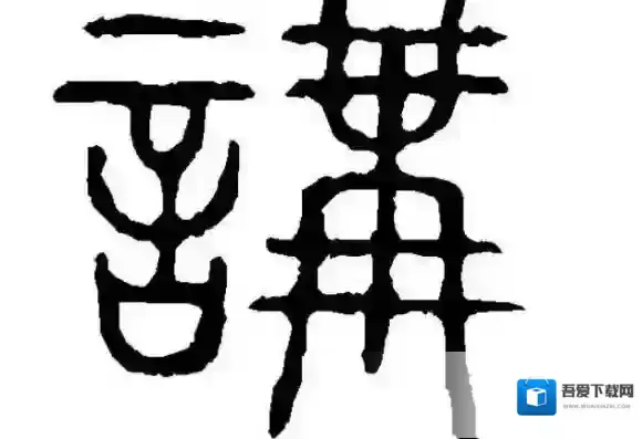 半耕半读打一字 微信元宵灯谜答案大全