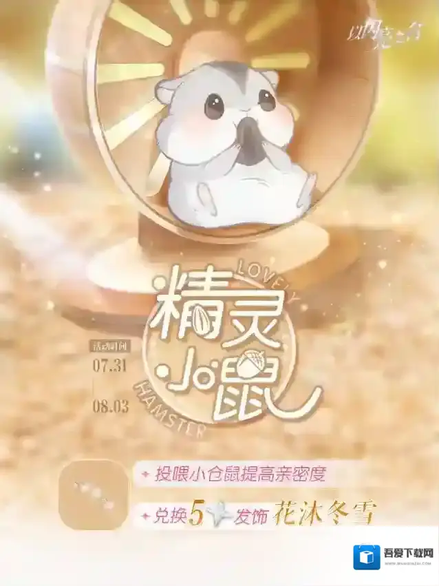 以闪亮之名限时