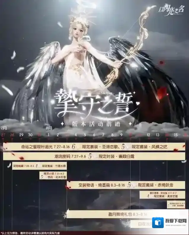 以闪亮之名活动