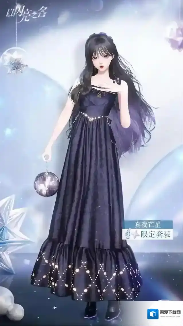 以闪亮之名拍照