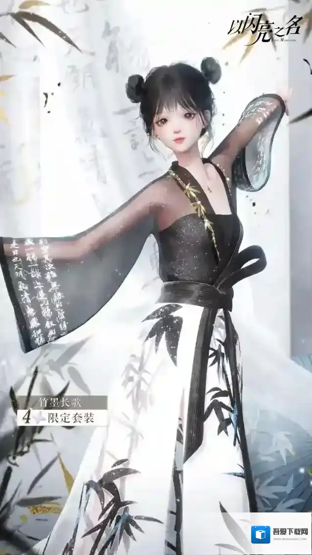 以闪亮之名礼包