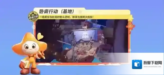 元梦之星【卧底行动-基地】一场星宝与卧底的智斗游戏，智谋与策略大检验！